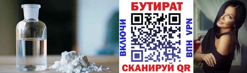 Бутират Butirat  Купить  Мелеуз 