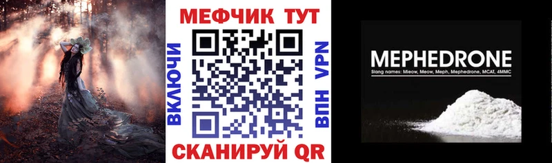 МЯУ-МЯУ mephedrone Купить Мелеуз